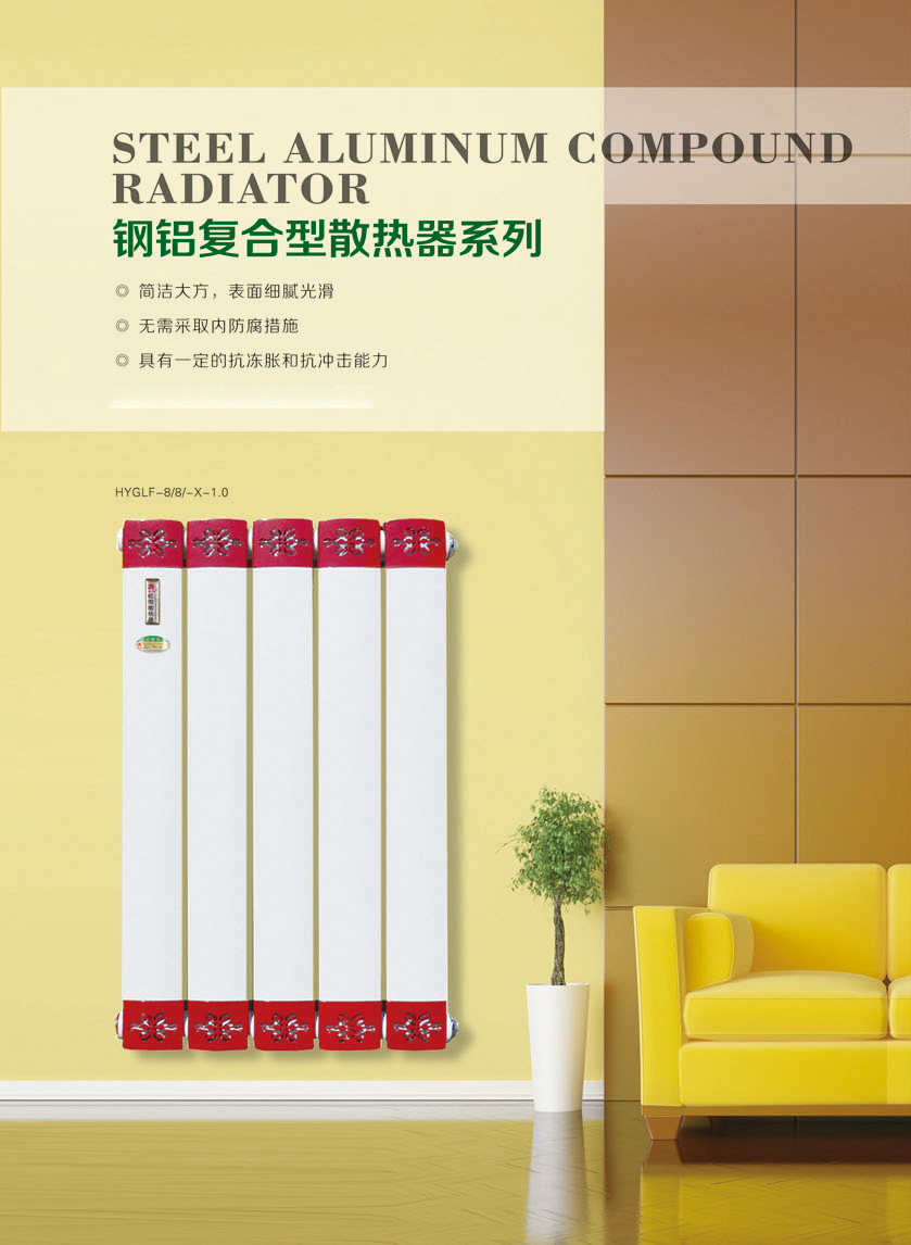 鋼鋁復(fù)合散熱��?-1.jpg